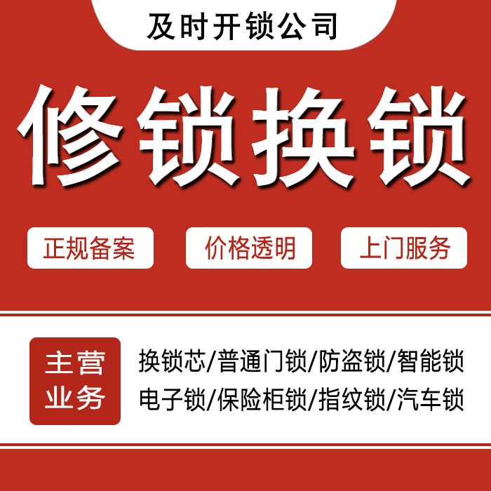 承德鹰手营子矿区24小时上门 [开锁换锁修锁] 防盗门·保险柜·汽车锁
